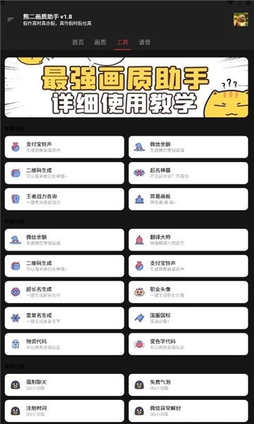 熊二画质助手手机版图3