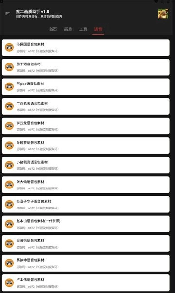 熊二画质助手手机版图2