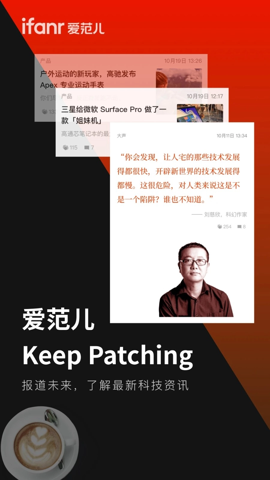 爱范儿无广告版图4