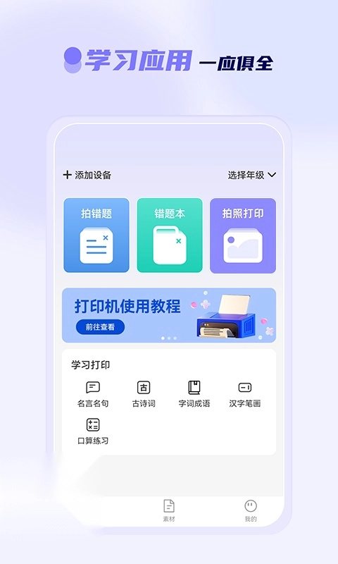 徕学安卓免费版图3