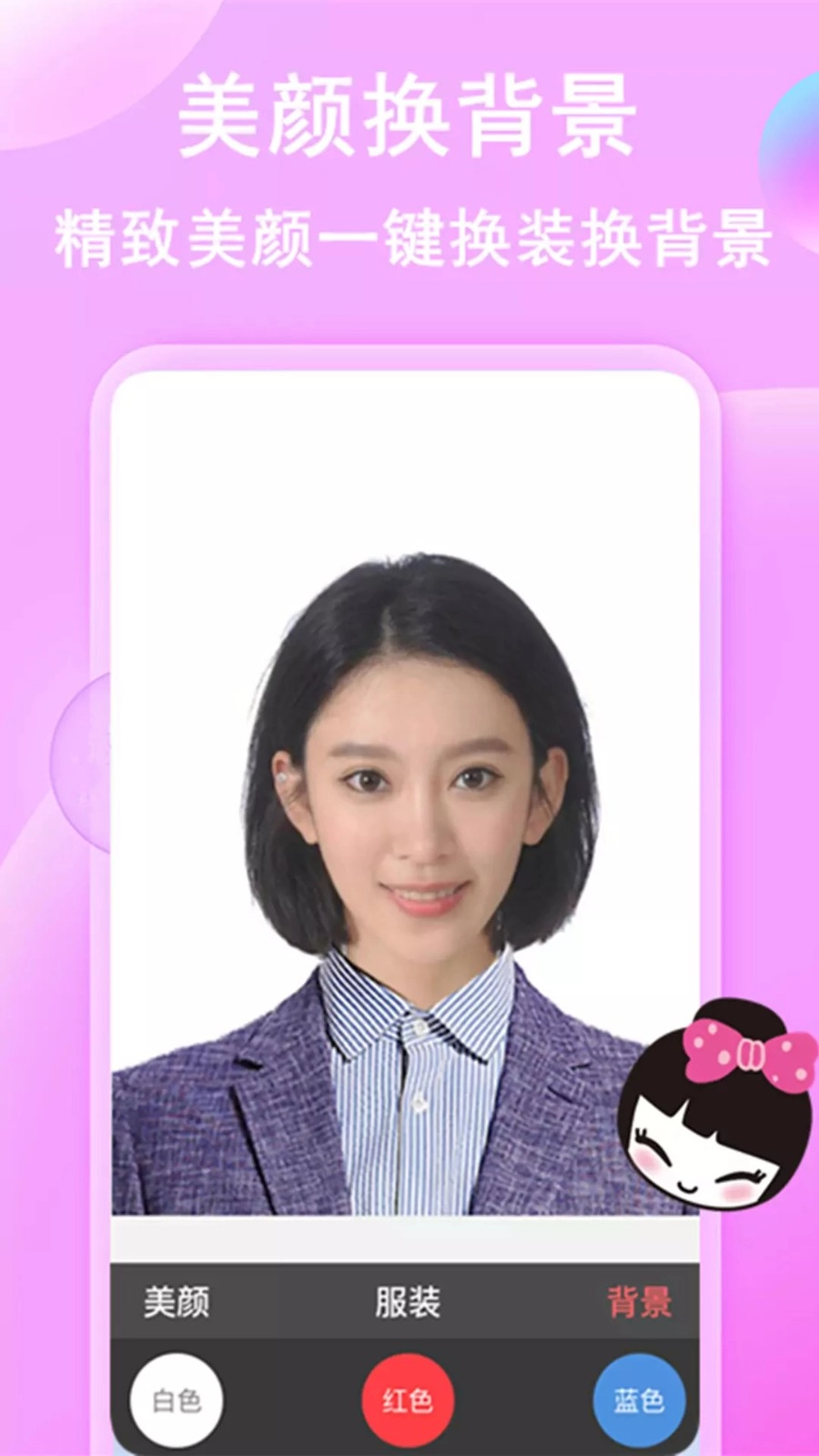 乐玩我的证件照正版图2