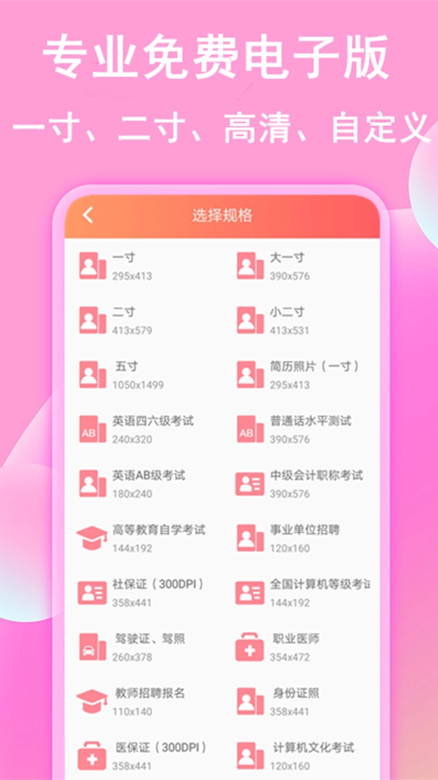 乐玩我的证件照正版图1