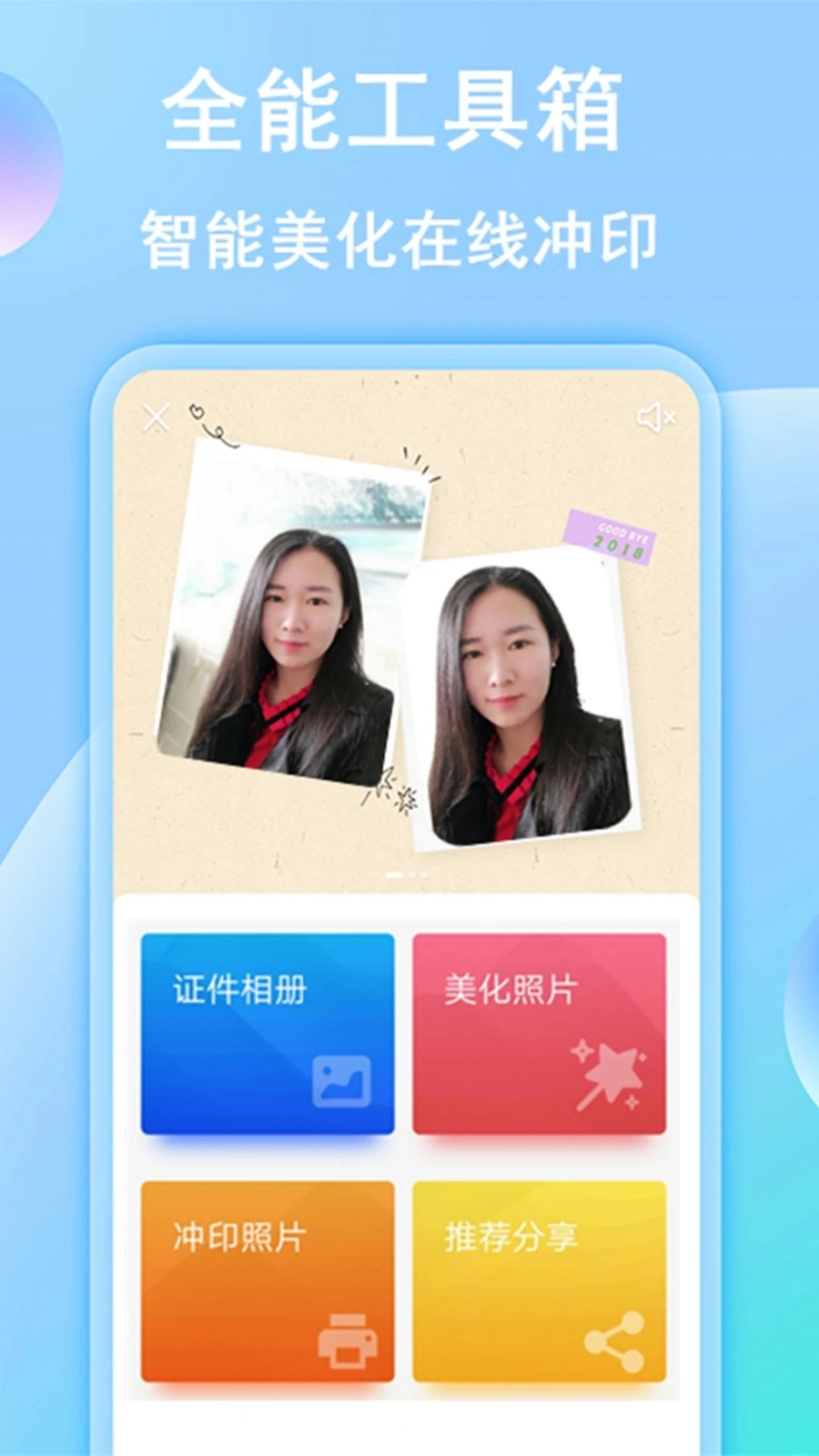 乐玩我的证件照正版图4