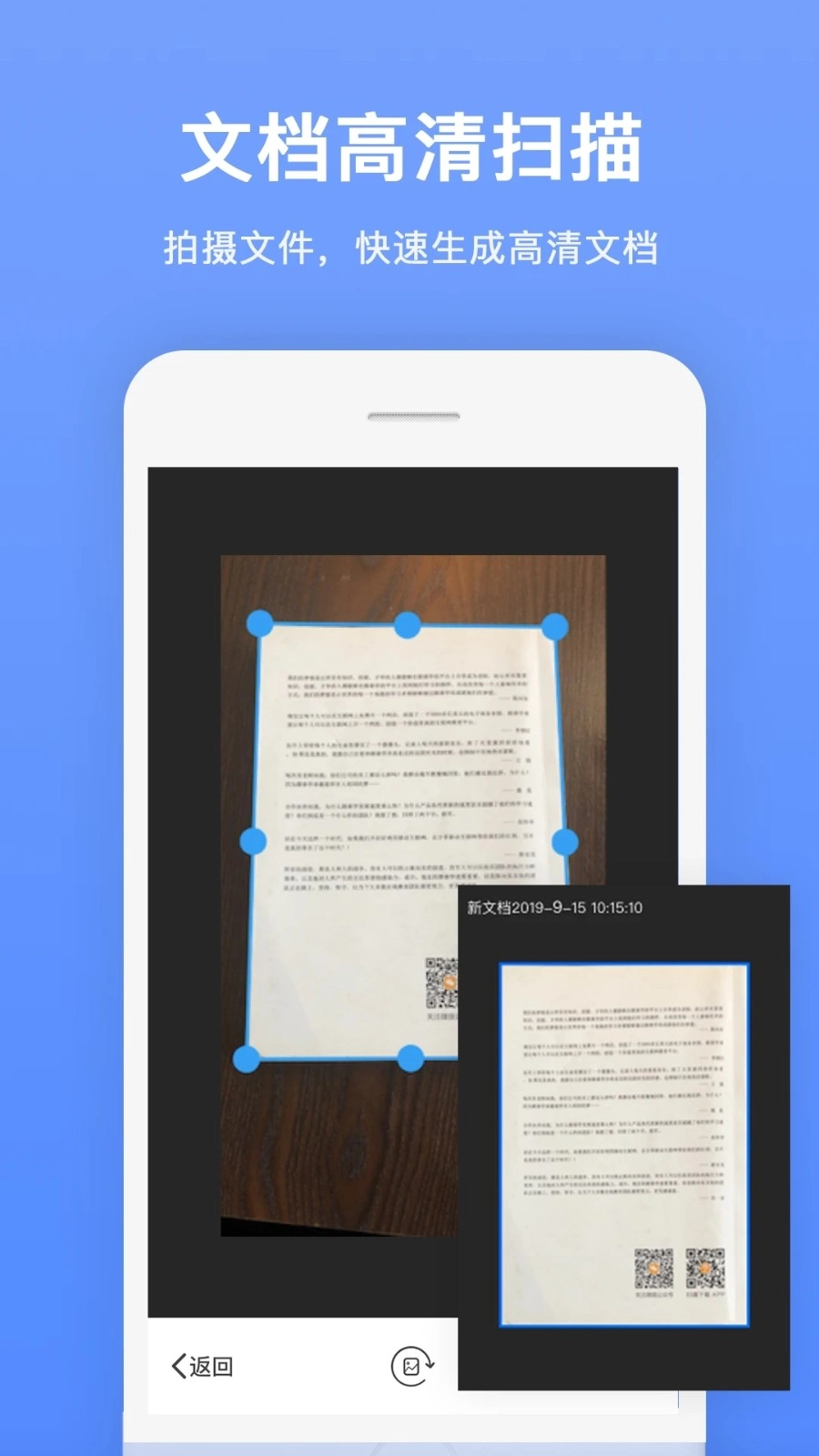 快拍扫描王通用版