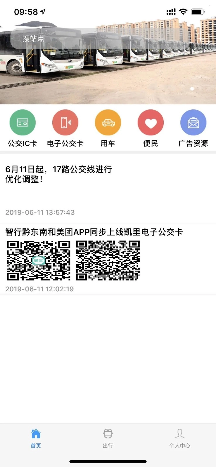 智行黔东南原版图1
