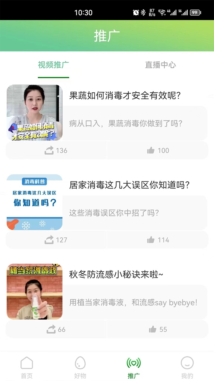 植当家安卓直装版