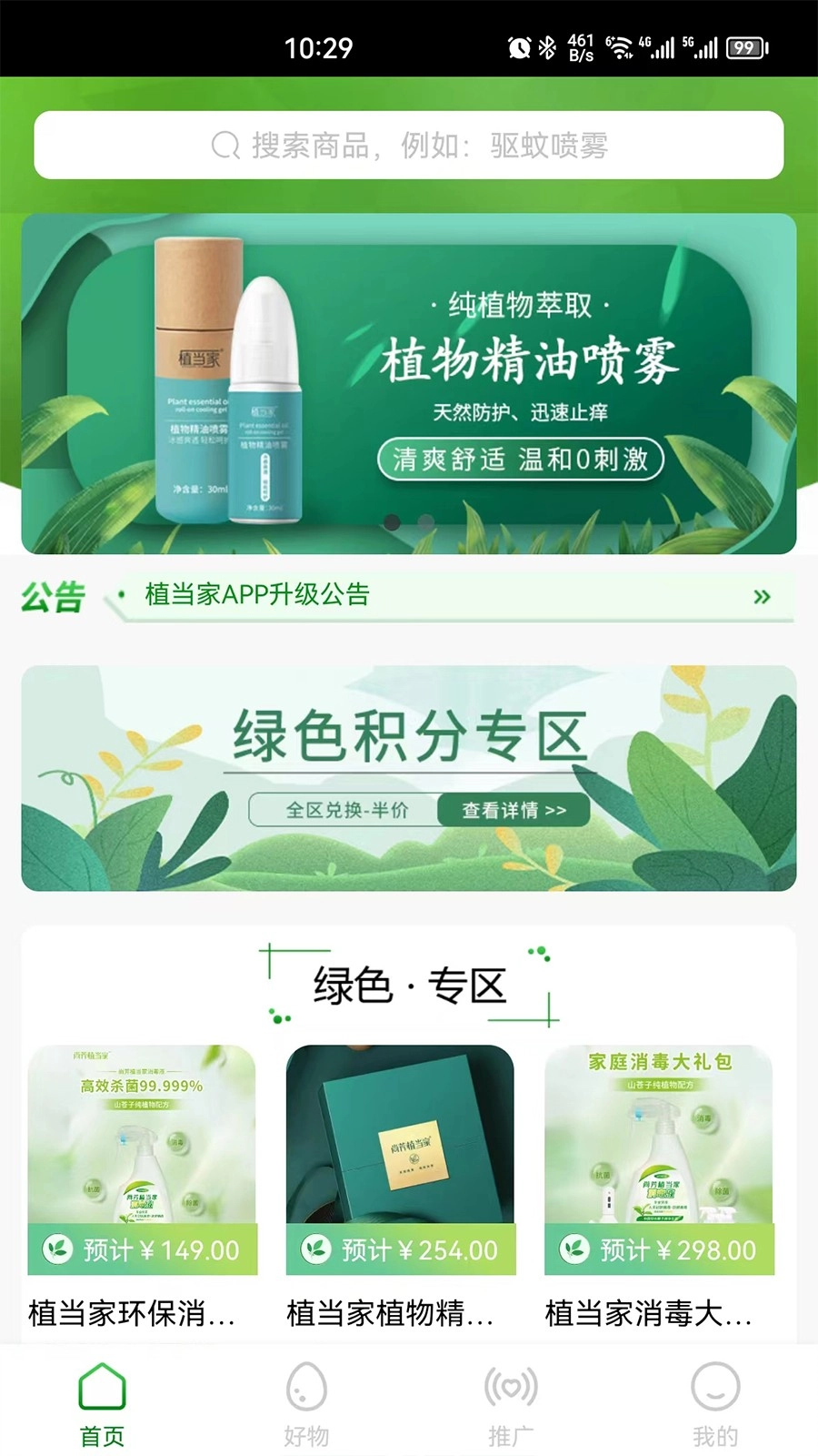 植当家安卓直装版