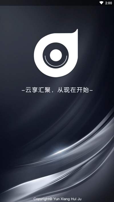 云享汇聚免费版图3