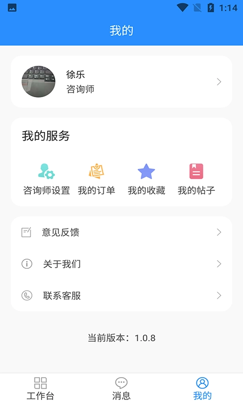 乐天心晴工作台最新免费版