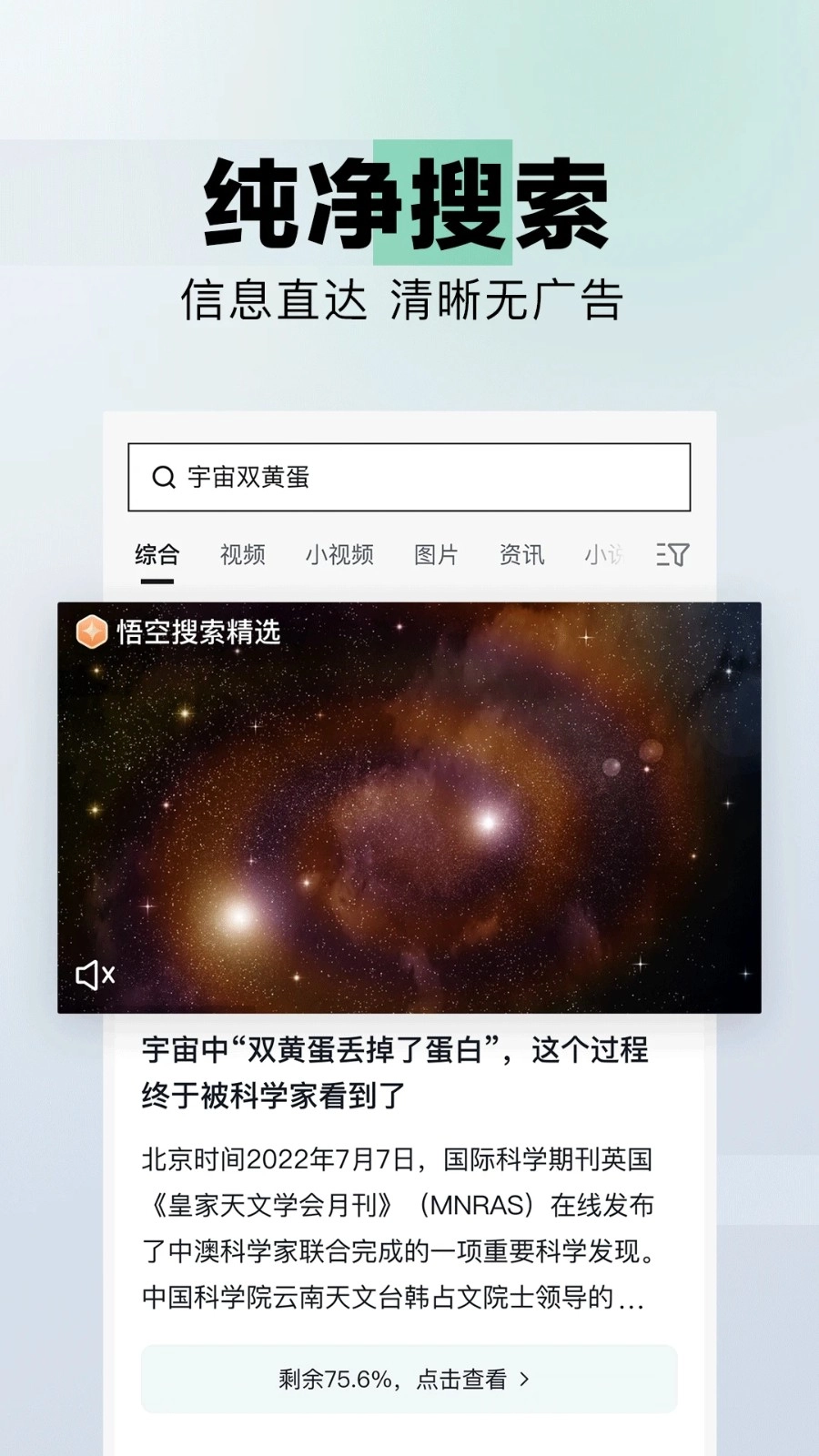 悟空搜索手机版图3