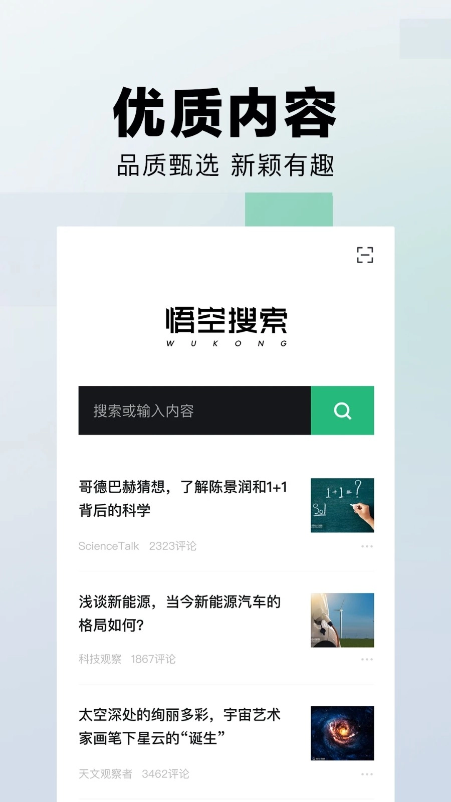 悟空搜索手机版图1