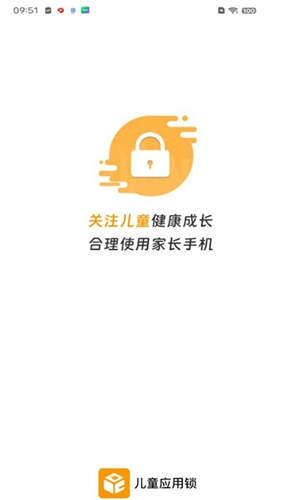 儿童应用锁手机免费版图4