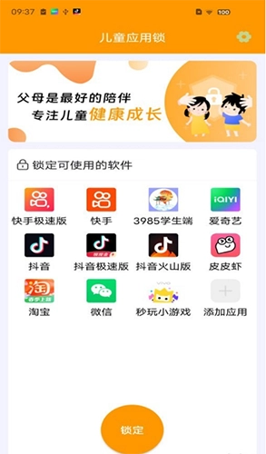 儿童应用锁手机免费版图3