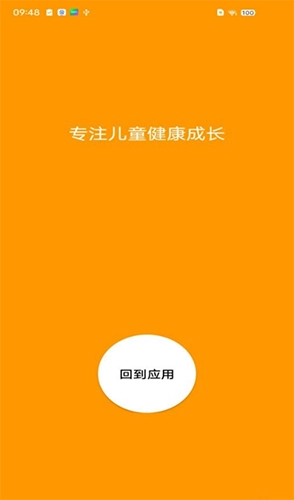 儿童应用锁手机免费版图2