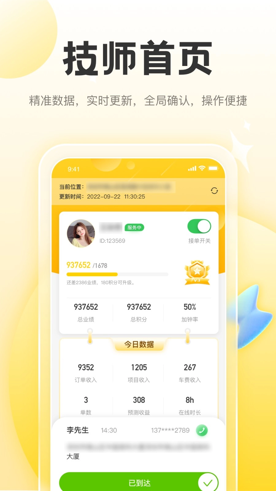 正家推拿技师端免费原版图1