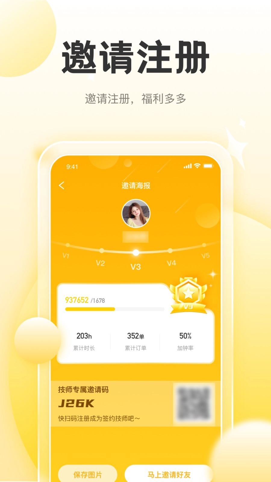 正家推拿技师端免费原版图3