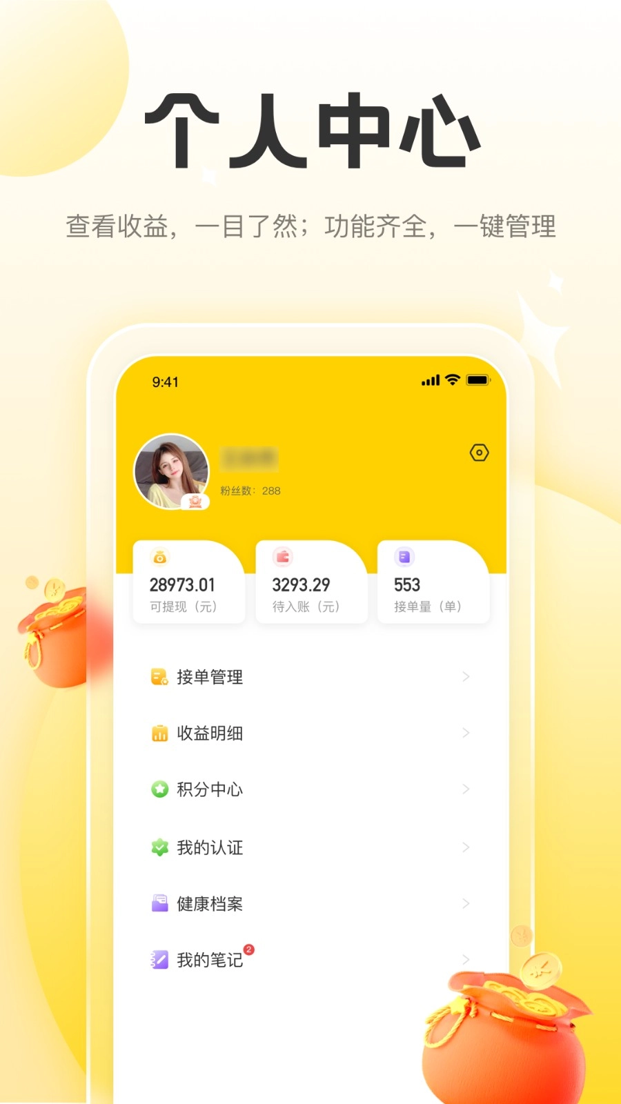 正家推拿技师端免费原版图2