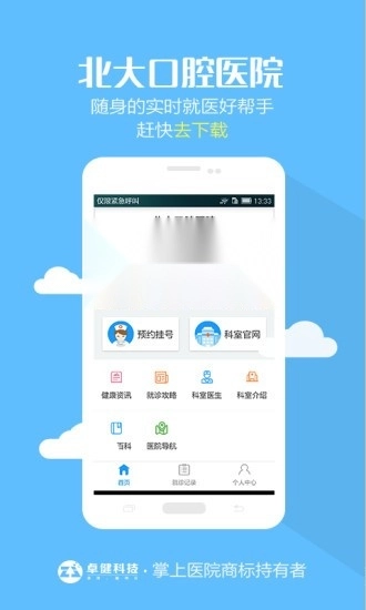 北大口腔医院正版图1