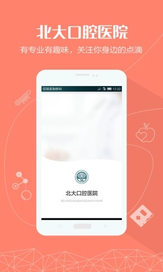 北大口腔医院正版图2