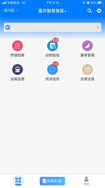 重庆智慧动监无广告版图1