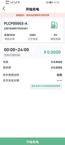 龙充电手机免费版图1