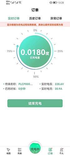 龙充电手机免费版图3