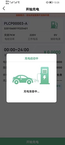 龙充电手机免费版图2