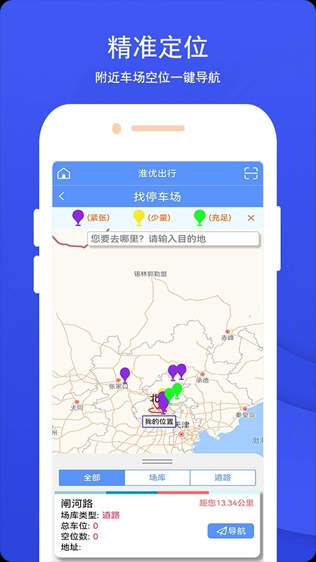 淮优出行免费原版图3