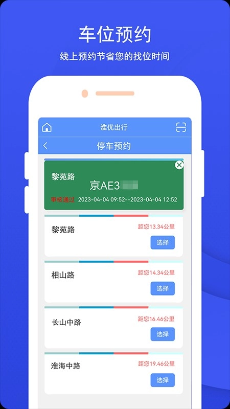 淮优出行免费原版图1