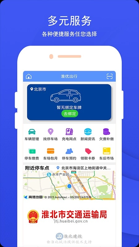 淮优出行免费原版图4