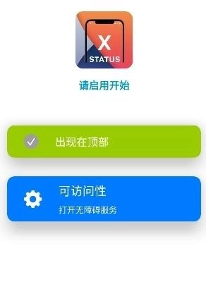 X&mdash;status安卓版