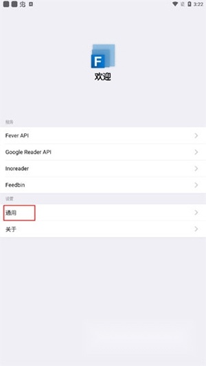 FluentReader最新版下载