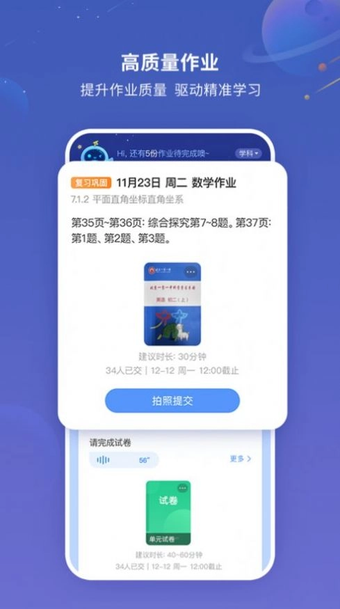 灵启智慧作业安卓版图3