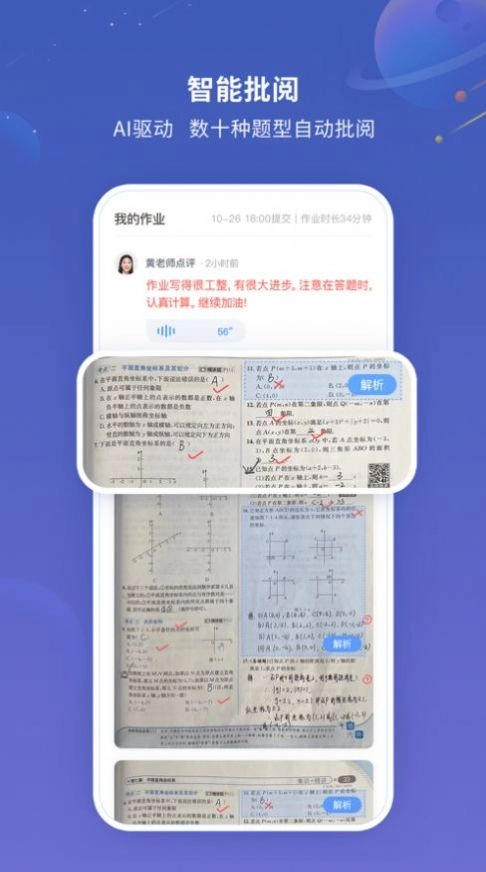 灵启智慧作业安卓版图2