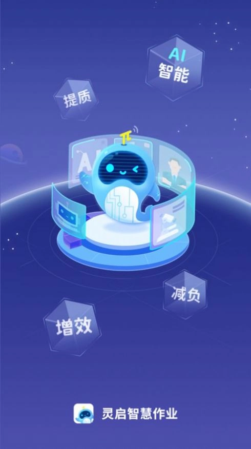 灵启智慧作业安卓版图1