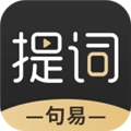 句易提词器安卓免费版
