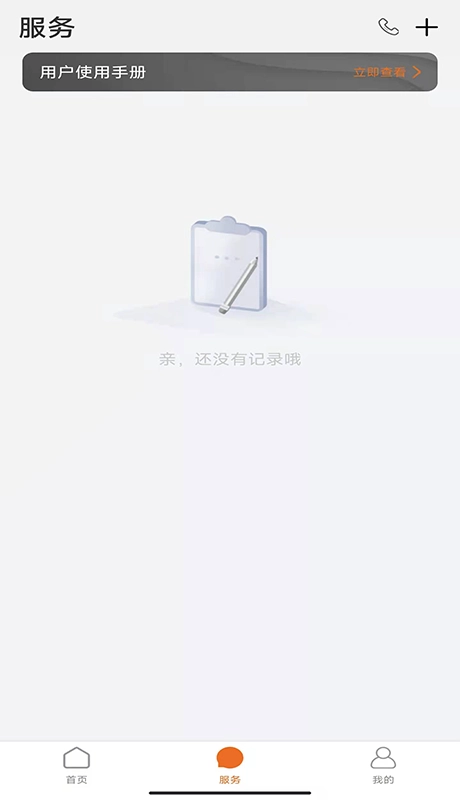 统行征管家正版图1