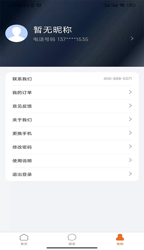 统行征管家正版图3