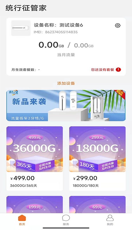 统行征管家正版图4