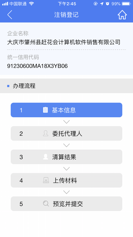 河南掌上登记版4