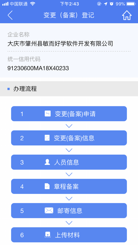 河南掌上登记版2