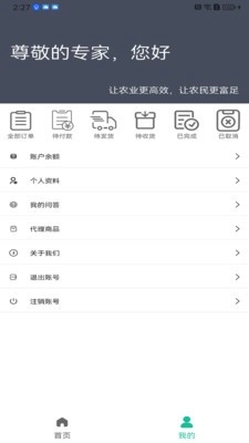 e农专家官方最新版图2