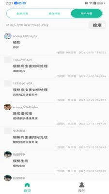 e农专家官方最新版图4