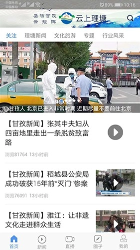 马上理塘官方最新版图5