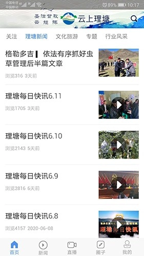 马上理塘官方最新版图3