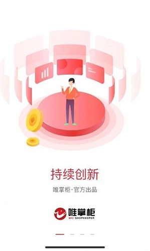 唯掌柜手机免费版图2