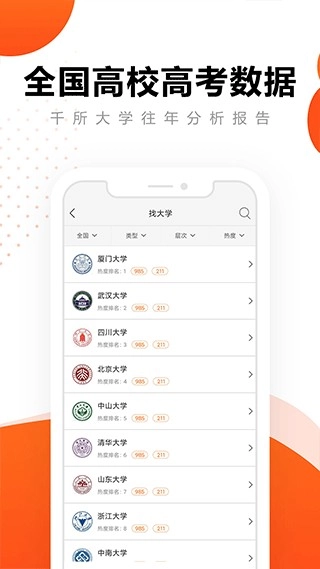 英才高考志愿手机最新版图2