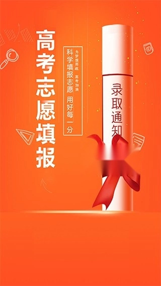 英才高考志愿手机最新版图4