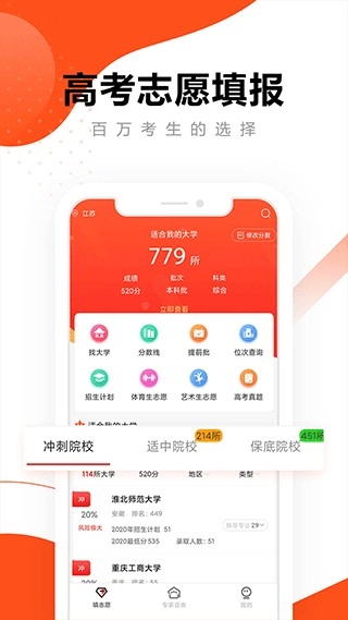 英才高考志愿手机最新版图3