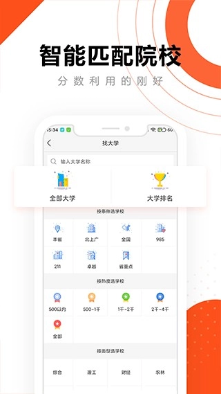 英才高考志愿手机最新版图1